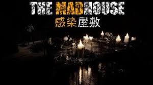 THE MADHOUSE｜感染屋敷