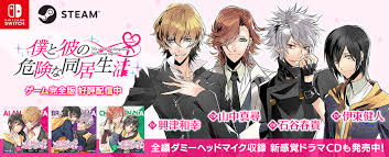 僕と彼の危険な同居生活