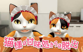 猫様の甘味処からの脱出