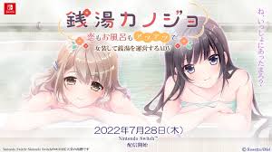 銭湯カノジョ-恋もお風呂もアツアツで-