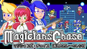 マジシャンズ・チェイス -消えたカレーのレシピ-