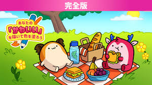 あなたの「かわいい」を描いて色を塗ろう