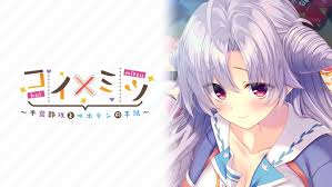 コイ×ミツ ～千葉静玖とサボテンの手紙～