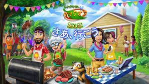 Virtual Families Cook Off： 第1章 さあ、行こう