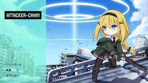 アタッカーちゃん！