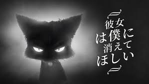 彼女は僕に消えてほしい