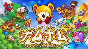 ポムポム：うちゅうーで大レスキュー！