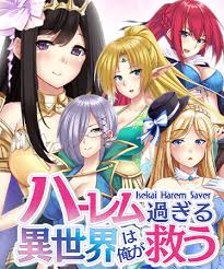 ハーレム過ぎる異世界は俺が救う - Isekai Harem Saver -