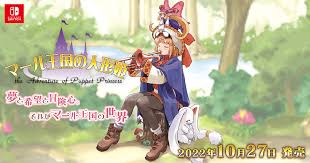 マール王国の人形姫