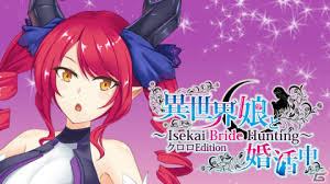 異世界娘と婚活中 ～Isekai Bride Hunting～ クロロEdition