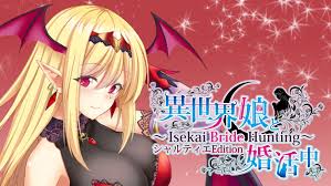 異世界娘と婚活中 ～Isekai Bride Hunting～ シャルティエEdition