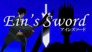 アインズソード