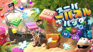 スーパーパズルパック