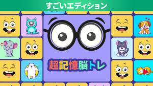 超記憶脳トレ