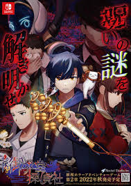 幽限御界堂探偵社 2章