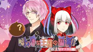 嘘つきな王様の騙し方★リマスター版