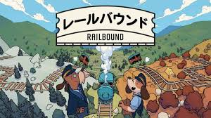 Railbound： レールバウンド