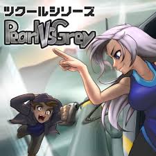 ツクールシリーズ Pearl Vs Grey