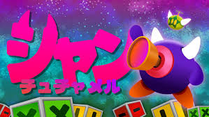 シャンチュチャメル