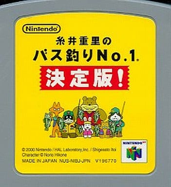 糸井重里のバス釣りNo.1 決定版! - ソフト 詳細