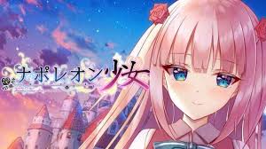 ナポレオン少女 Episode.1 不可能という文字のない少女