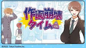 作画崩壊タイム！-簡単暇つぶし間違い探しトンチキマンガクイズパーティーネタゲーム-