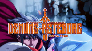 アステボルグの悪魔