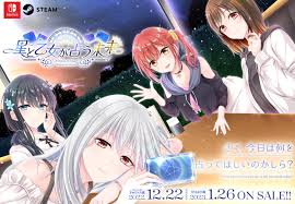 星と乙女が占う未来