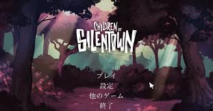 サイレンタウンの子供たち Children of Silentown