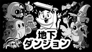 地下ダンジョン