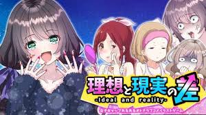理想と現実の差 -女子ギャップあるあるオトナラブコメイラストゲーム-