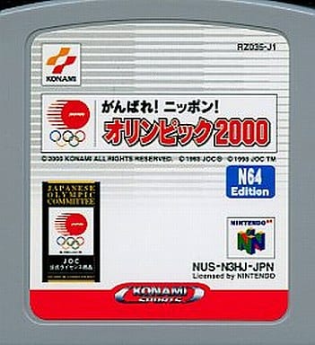 がんばれ!ニッポン!オリンピック2000