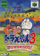 ドラえもん3 のび太の町SOS!