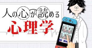 人の心が読める心理学 -イラストで学べる深層心理人の心動物ペット心理イラストクイズ-