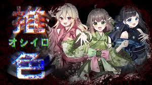 推色-オシイロ-