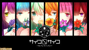 サイコロサイコ -セブンスヘブン-