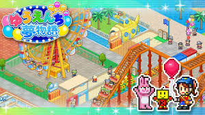 ゆうえんち夢物語