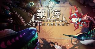 棄海：忘れられた深海都市
