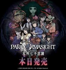 パラノマサイト FILE23 本所七不思議