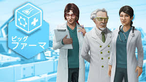 ビッグ ファーマ