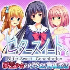ビタースイート - 家出少女とワケあり同棲生活 - Bitter-Sweet Cohabitation
