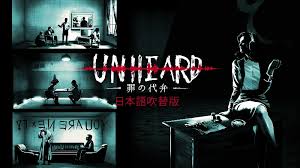 Unheard －罪の代弁－