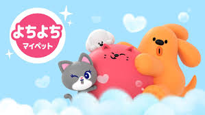 よちよちマイペット