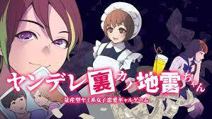 ヤンデレ裏カノ地雷ちゃん―量産型ヤミ系女子恋愛ギャルゲーム―