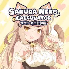 サクラ・ネコ計算機