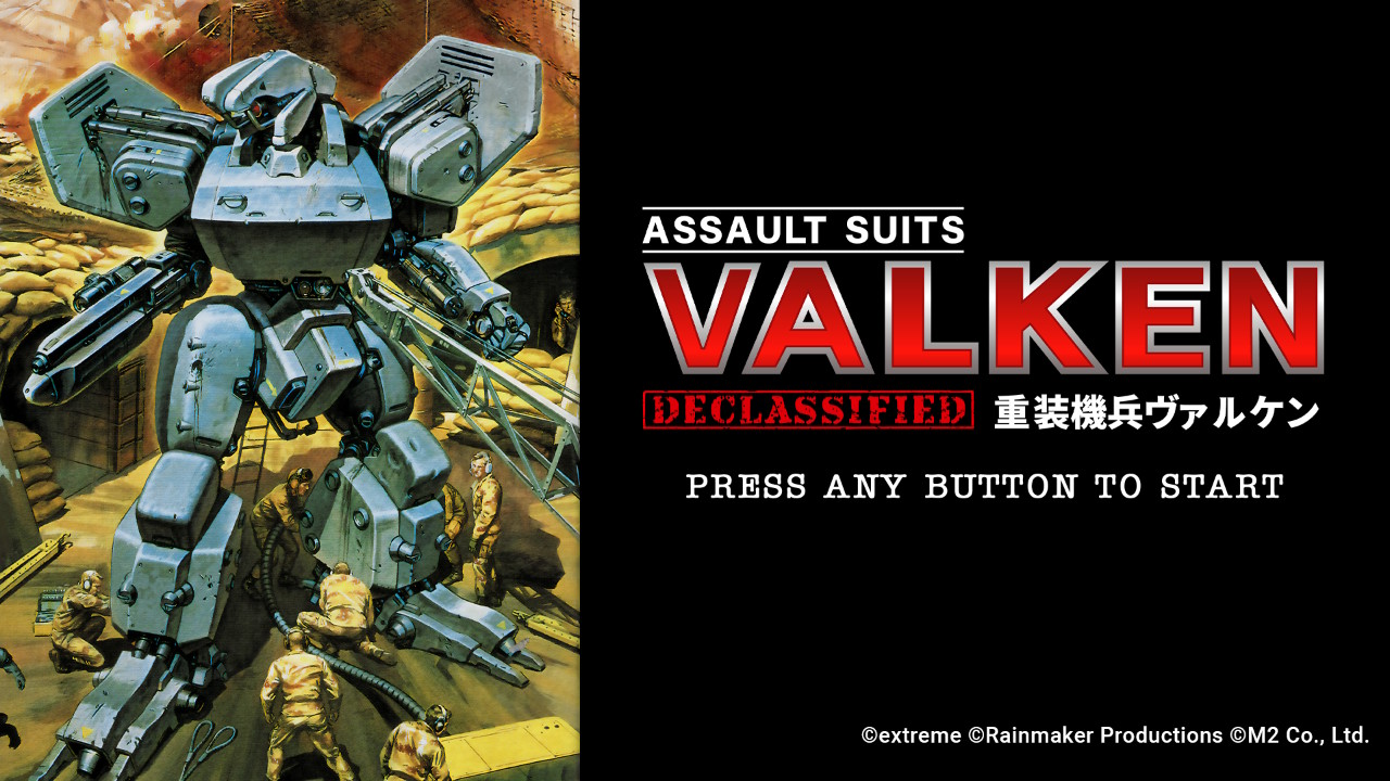 重装機兵ヴァルケン DECLASSIFIED