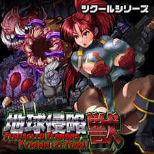 ツクールシリーズ 地球侵略獣