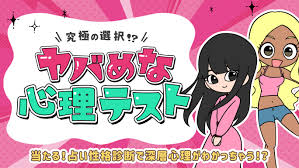 究極の選択！？ヤバめな心理テスト－当たる！占い性格診断で深層心理がわかっちゃう！？－