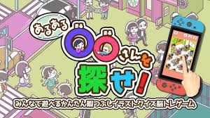 あるある○○さんを探せ！－みんなで遊べるかんたん暇つぶしイラストクイズ脳トレゲーム－