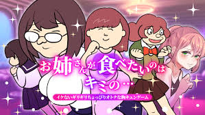 お姉さんが食べたいのはキミの…-イケないギリギリちょっぴりオトナな胸キュンゲーム-